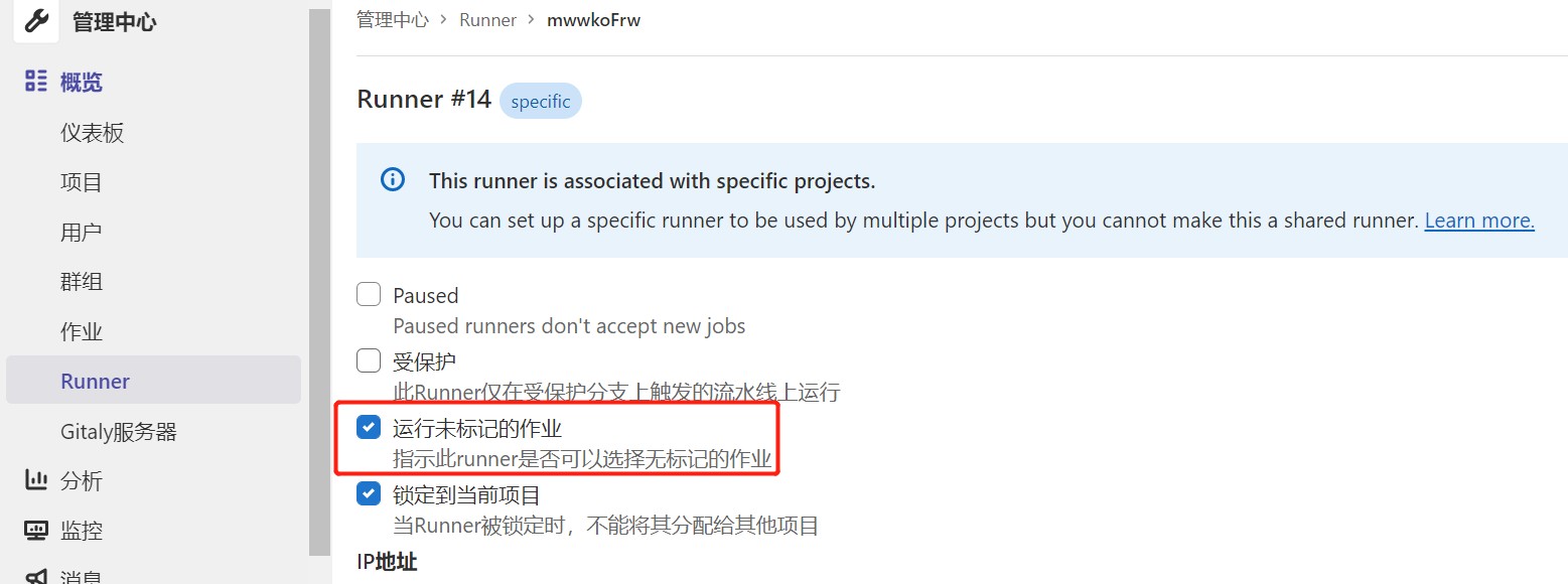 gitlab-runnner配置1
