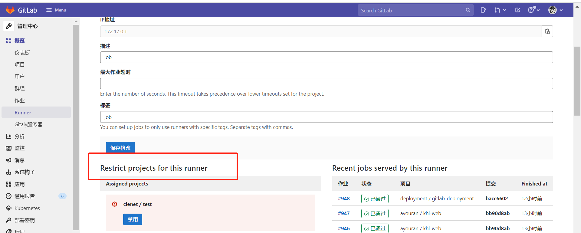 gitlab-runner中启用此项目