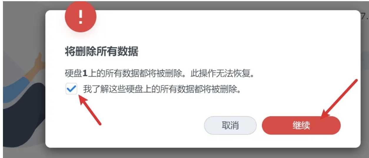 继续安装.png