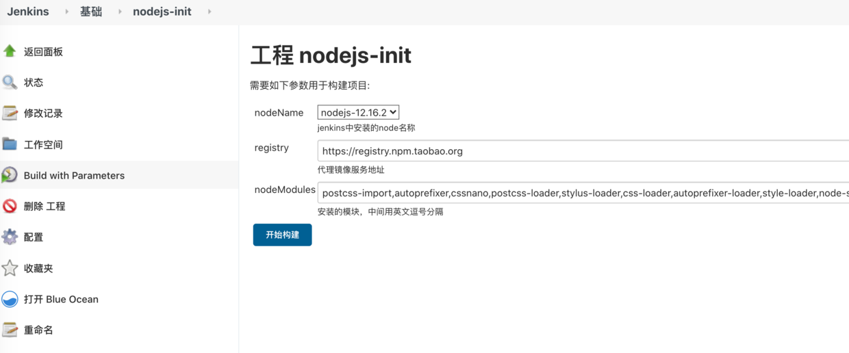 jenkins编译vue项目自动发布-2