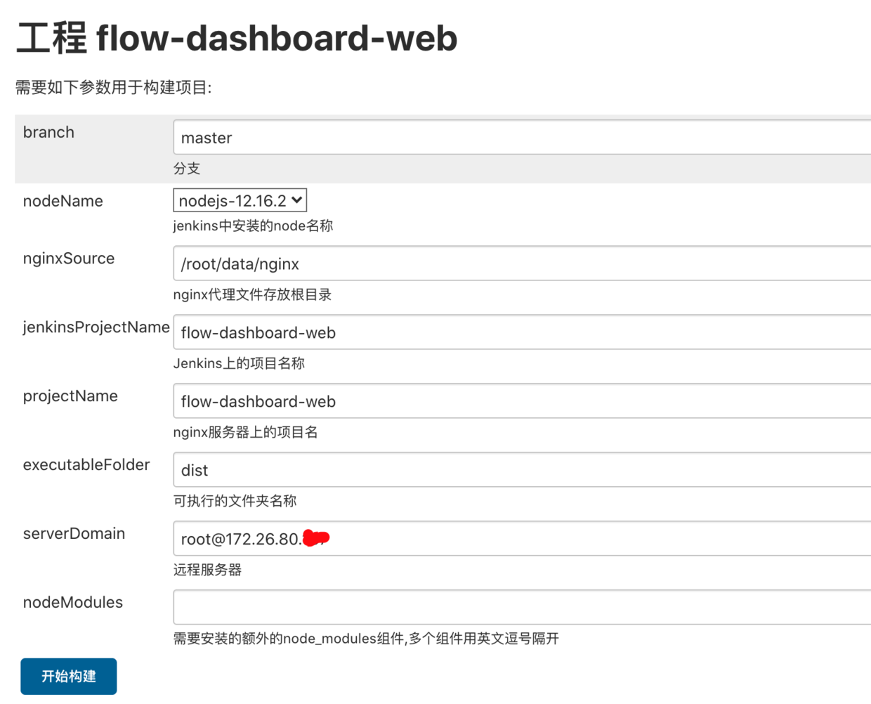 jenkins编译vue项目自动发布-3