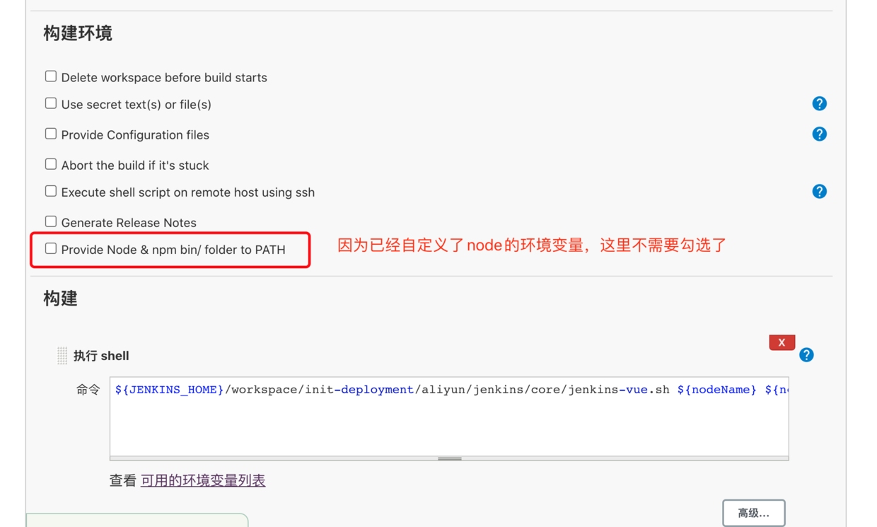 jenkins编译vue项目自动发布-4