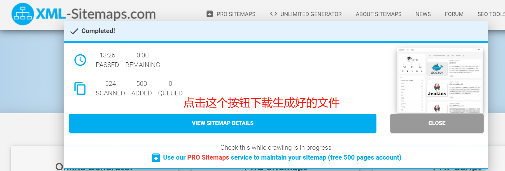 sitemap文件生成2