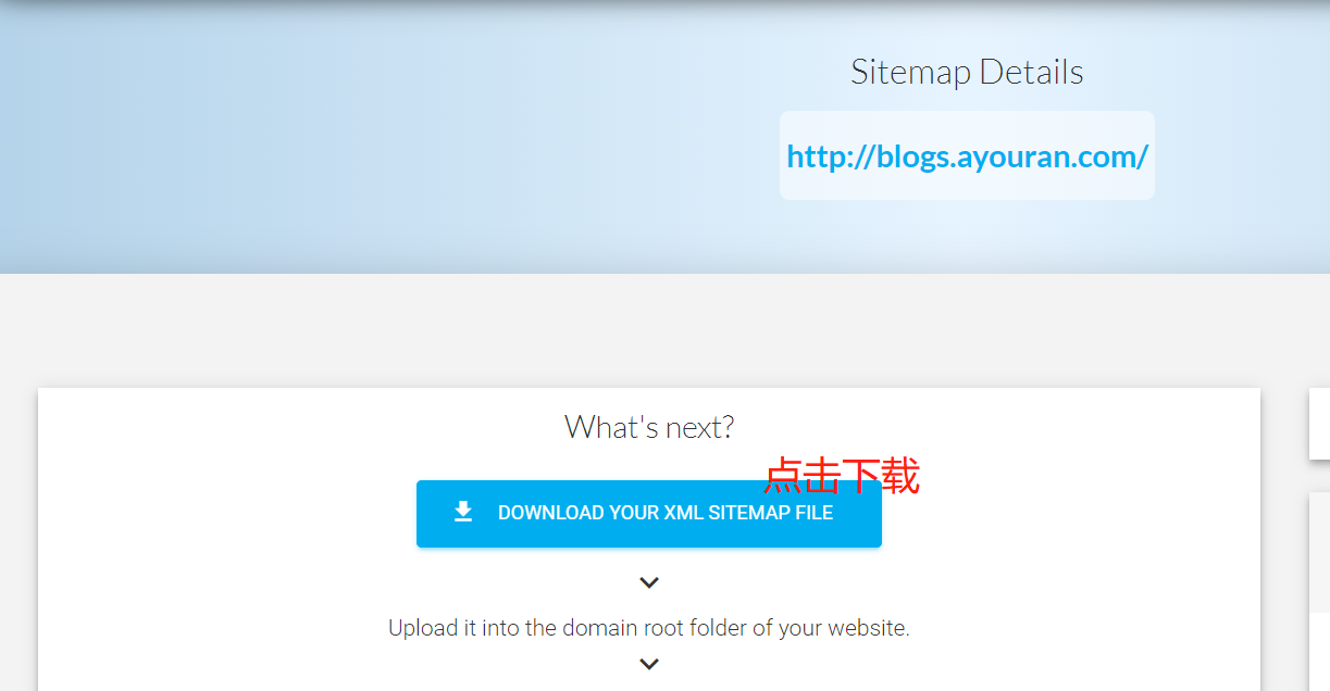 sitemap文件生成3